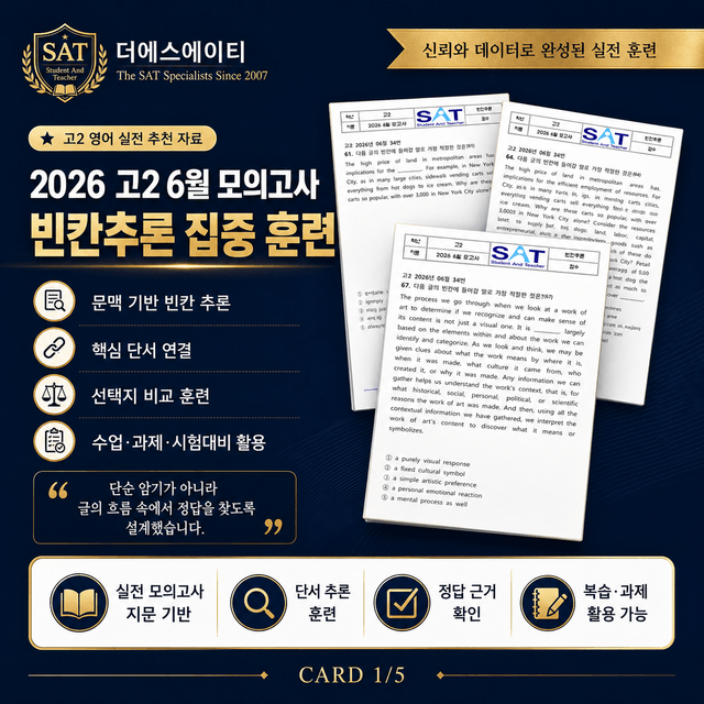 product-thumbImg-빈칸추론(105제)_2026년 고2 6월 영어모의고사