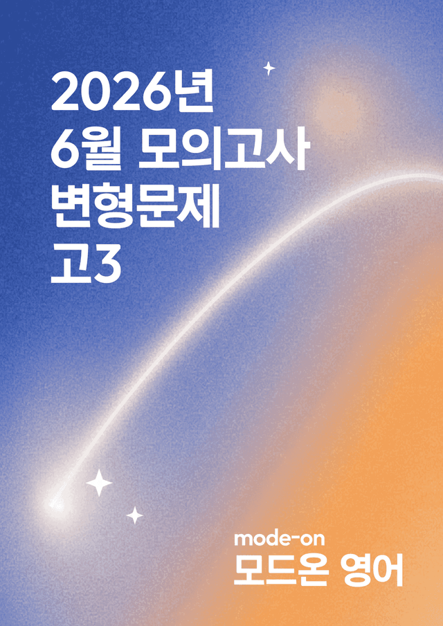product-thumbImg-2027(2026) 6월 모평 고3 변형문제