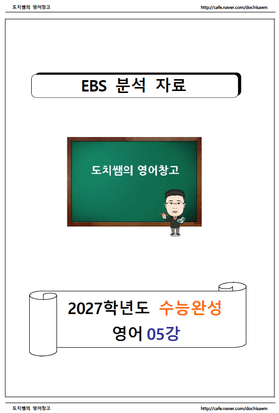 product-thumbImg-도치쌤의 2027 EBS 수능완성 영어 5강 분석 자료