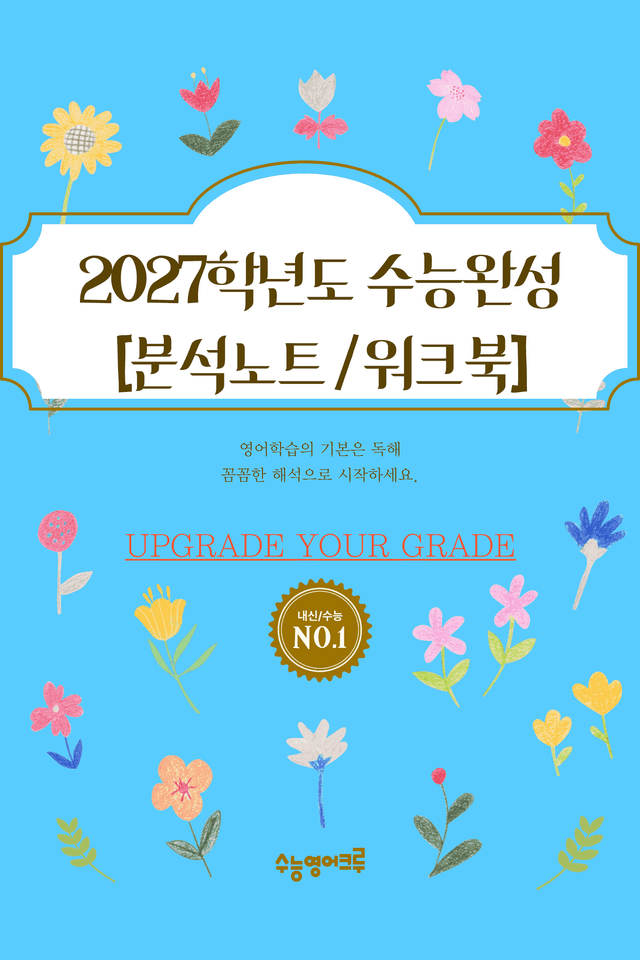 product-thumbImg-EBS 수능완성_CH 02_분석노트 및 워크북(수업용자료)