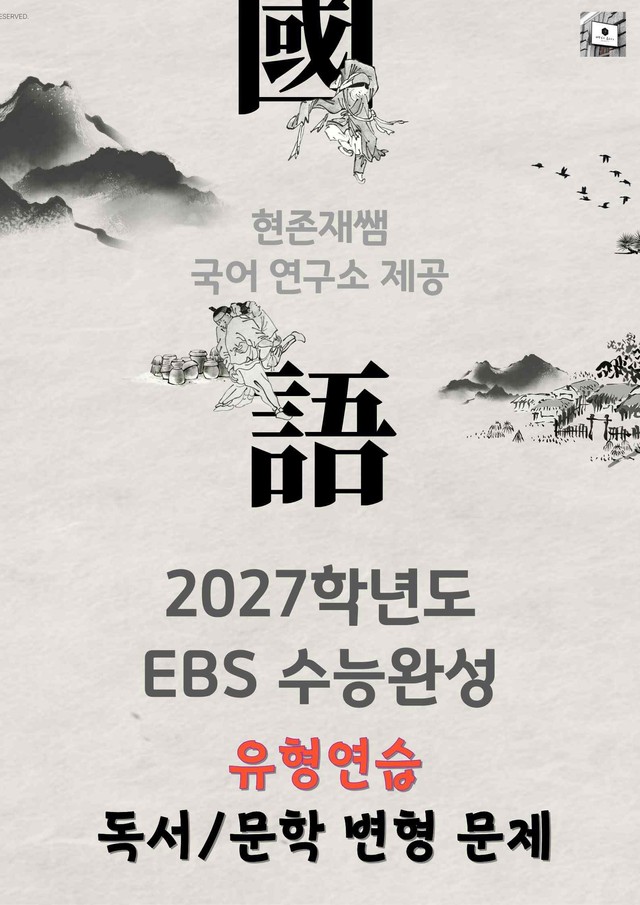 product-thumbImg-[2027 수능완성] 유형연습_분석+문제
