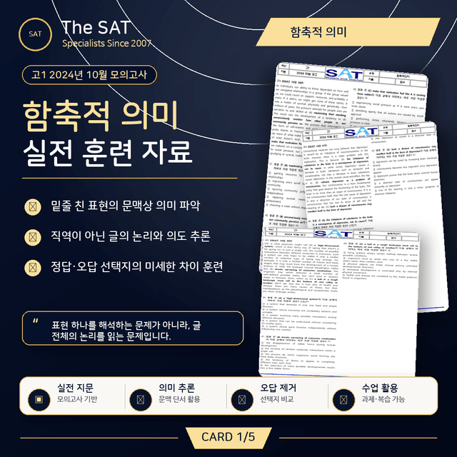 product-thumbImg-함축적의미(57제)ㅣ2024ㅣ고1ㅣ10월ㅣ모의고사