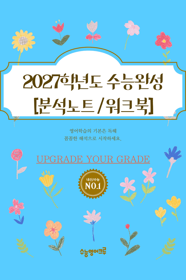 product-thumbImg-EBS 수능완성_CH 06_분석노트 및 워크북(수업용자료)