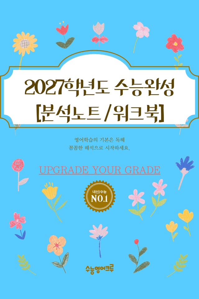 product-thumbImg-EBS 수능완성_실전 03회_분석노트 및 워크북(수업용자료)