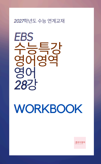 product-thumbImg-2027 수능특강 영어 28강 워크북