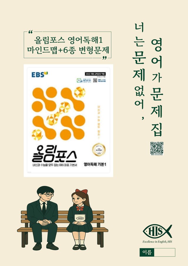 product-thumbImg-20% 할인) 올림포스 영어독해1 마인드맵+최빈출 유형별 변형문제 전체