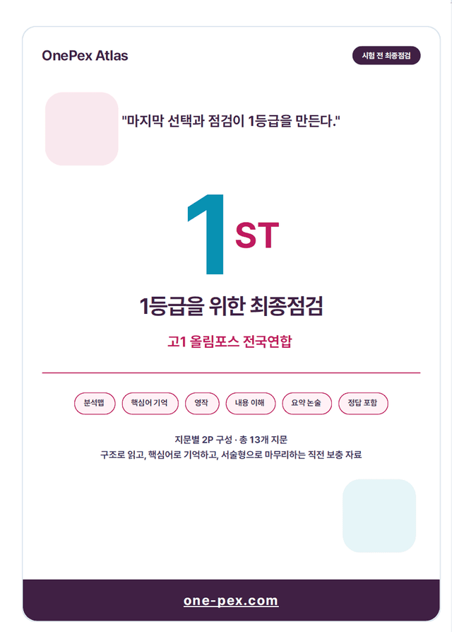 product-thumbImg-[쌤북/원팩] 고1 올림포스 전국연합 4강 최종 점검(직보) 
