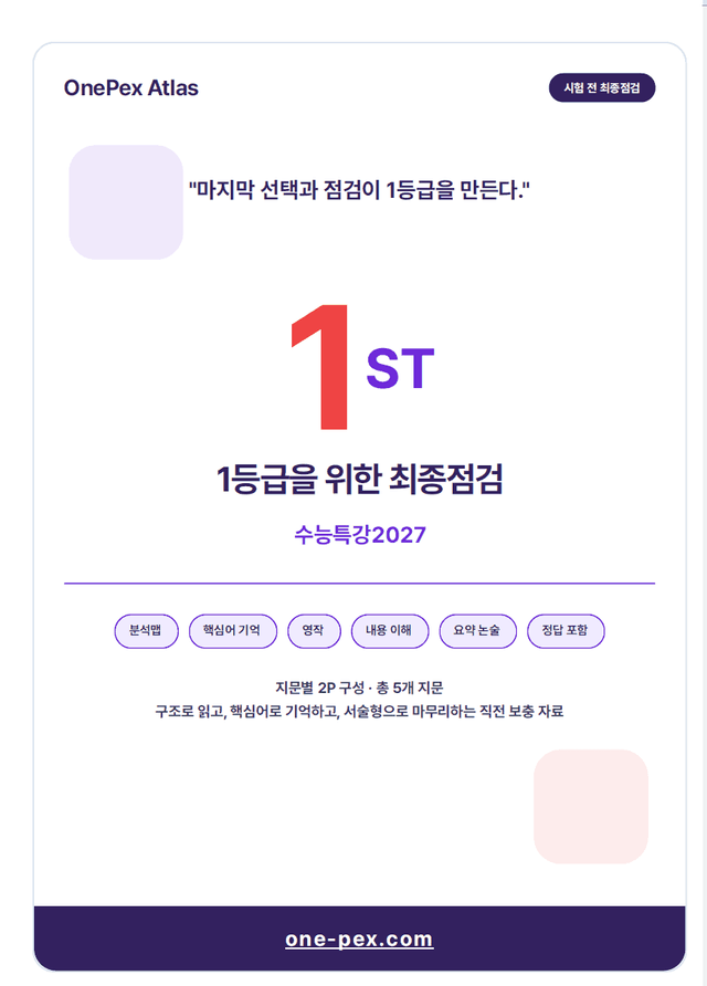 product-thumbImg-[쌤북/원팩] 수능특강 12강 고득점 최종 점검(직보)