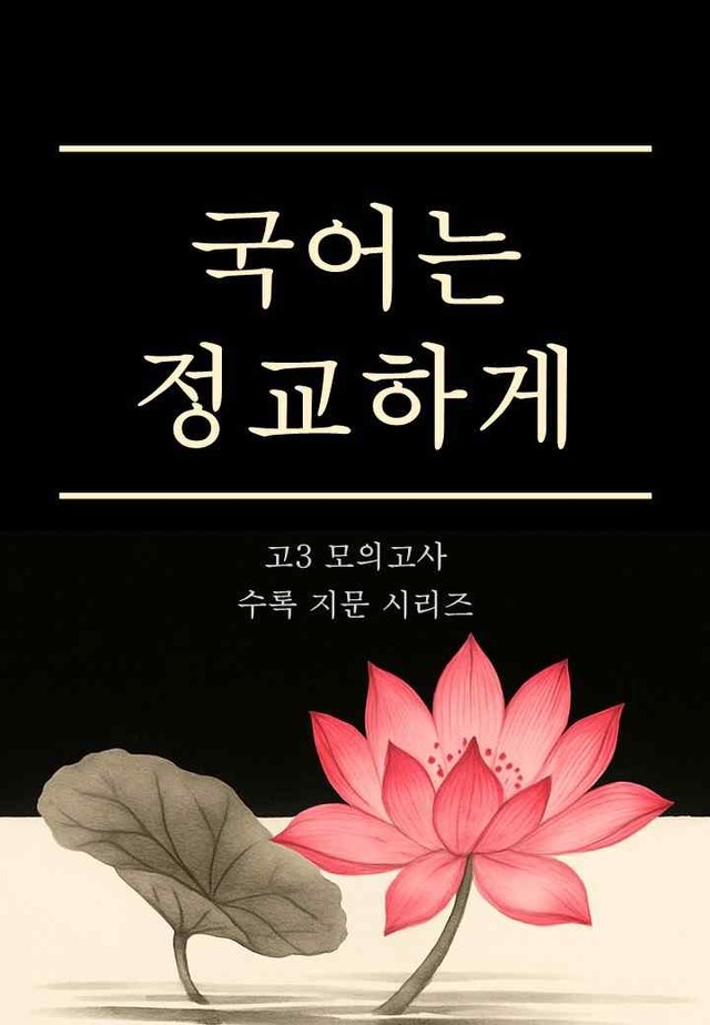 product-thumbImg-26년 5월 고3 독서 지문 3개 변형문제 객관식 13제