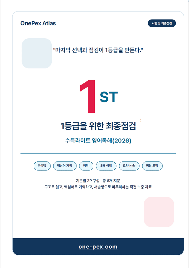 product-thumbImg-[쌤북/원팩] 수특라이트 영어독해 10강 고득점 최종 점검(직보)