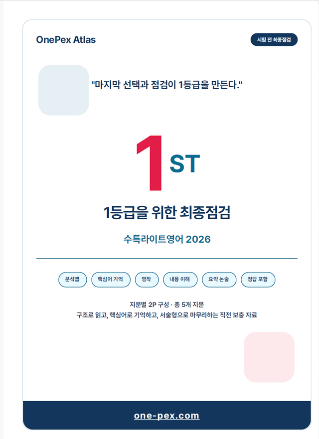product-thumbImg-[쌤북/원팩] 수특라이트 영어 11강 고득점 최종 점검(직보)