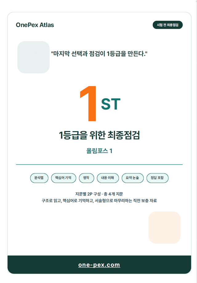 product-thumbImg-[쌤북/원팩] 올림포스1 5강 고득점 최종 점검(직보)
