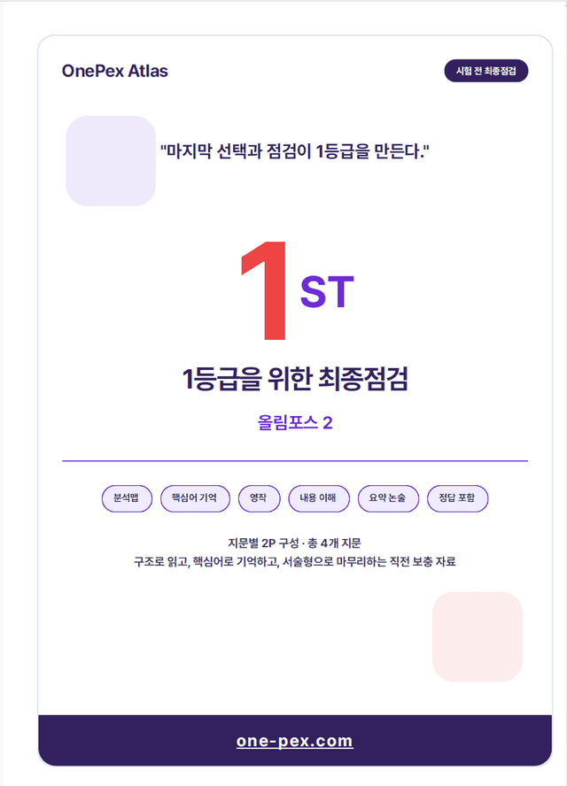 product-thumbImg-[쌤북/원팩] 올림포스2 10강 고득점 최종 점검(직보)