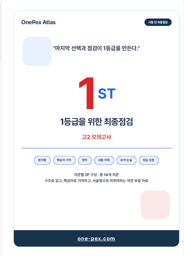 product-thumbImg-[쌤북/원팩] 고2 23년 6월 고득점 최종 점검(직보)