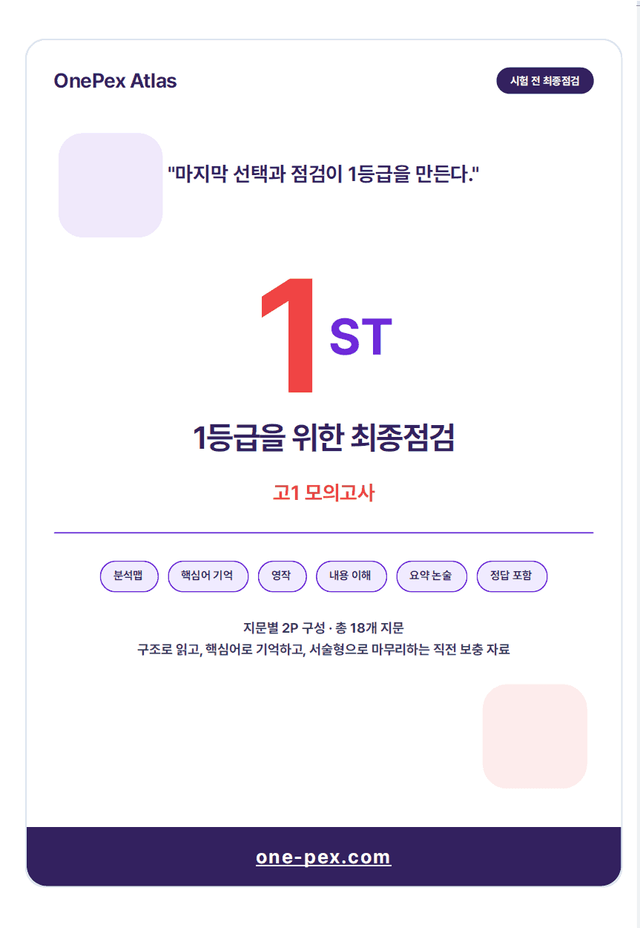 product-thumbImg-[쌤북/원팩] 고2 23년 9월 고득점 최종 점검(직보)