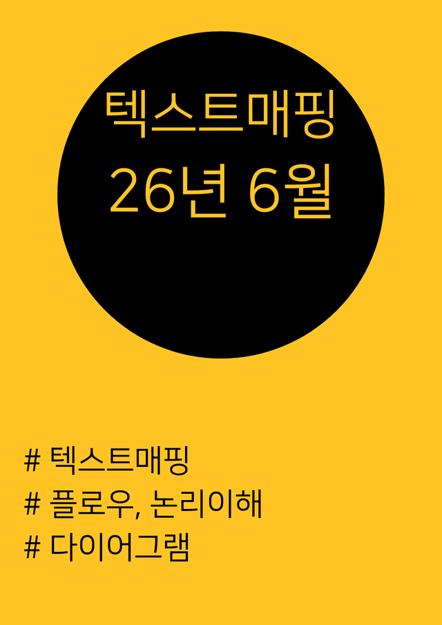 product-thumbImg-26년 6월 고1 텍스트매핑 영어