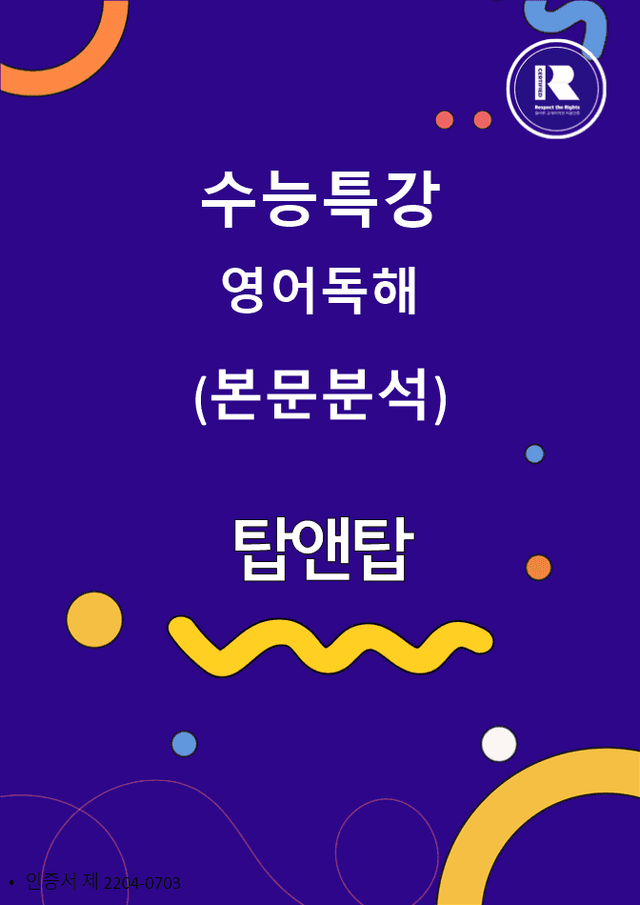 product-thumbImg-2027학년도 수능특강 영어독해 본문분석 
