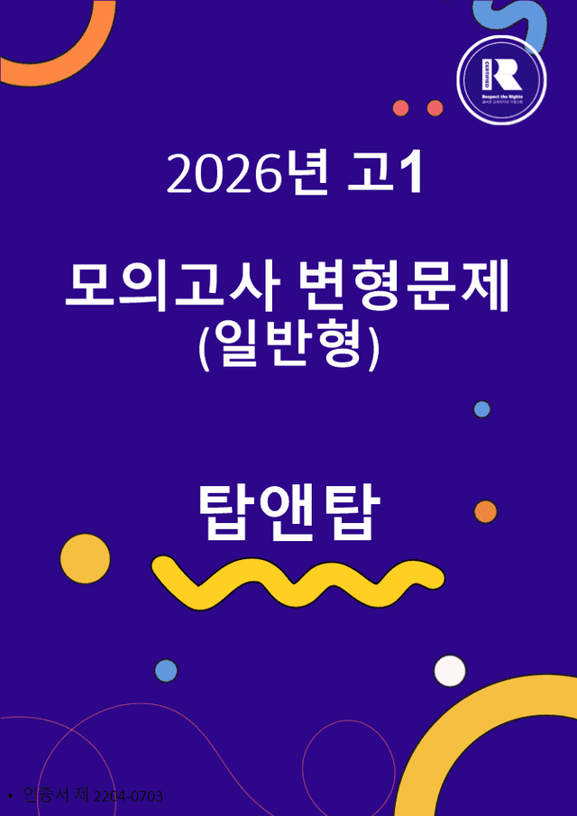 product-thumbImg-2026년 고1 6월 모의고사 변형문제 