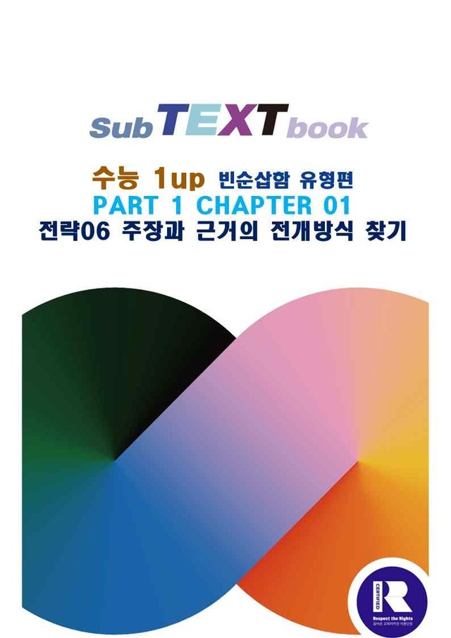 product-thumbImg-수능1UP 빈순삽함 유형편 PART1 CHAPTER 1_6 워크북