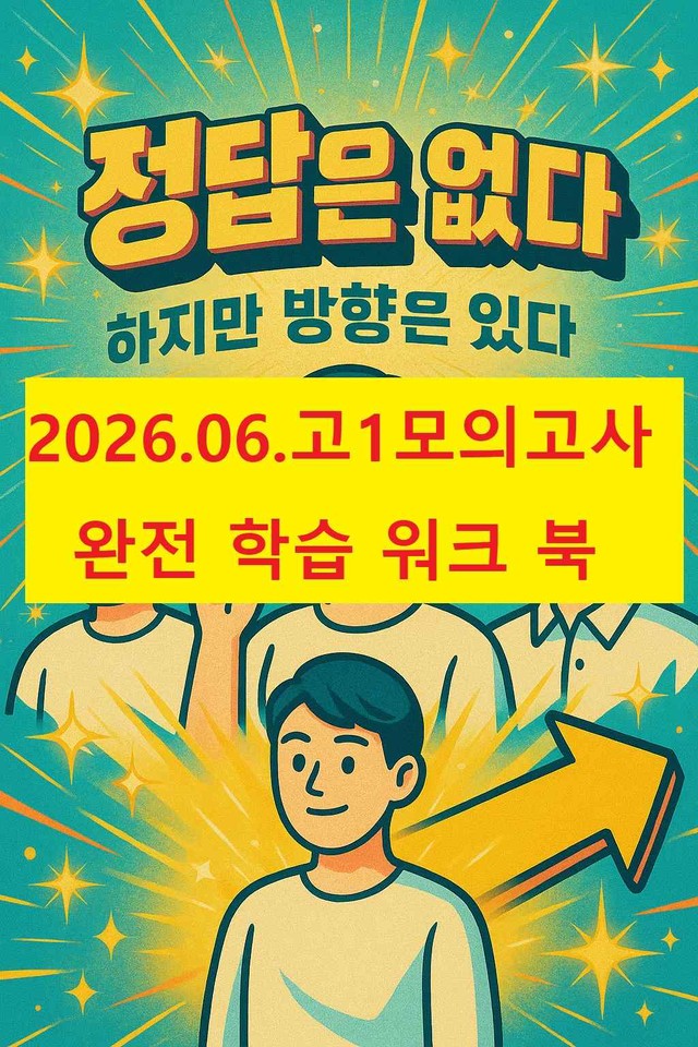 product-thumbImg-26년6월 고1모의고사5등급영어분석과 1등서술형 어휘 문제
