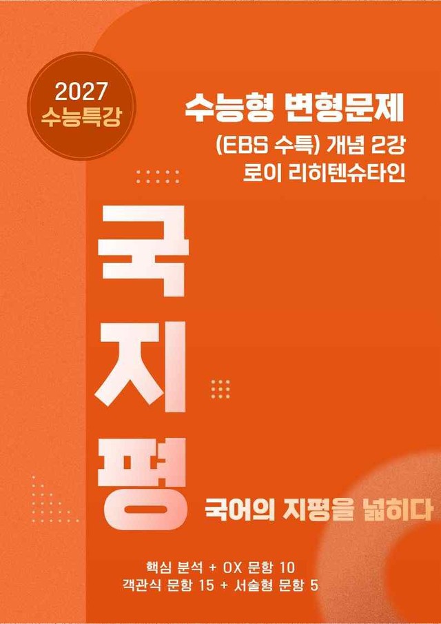 product-thumbImg-[27 수능특강 독서] 개념2 로이~분석+유형종합30문항 (교사용)
