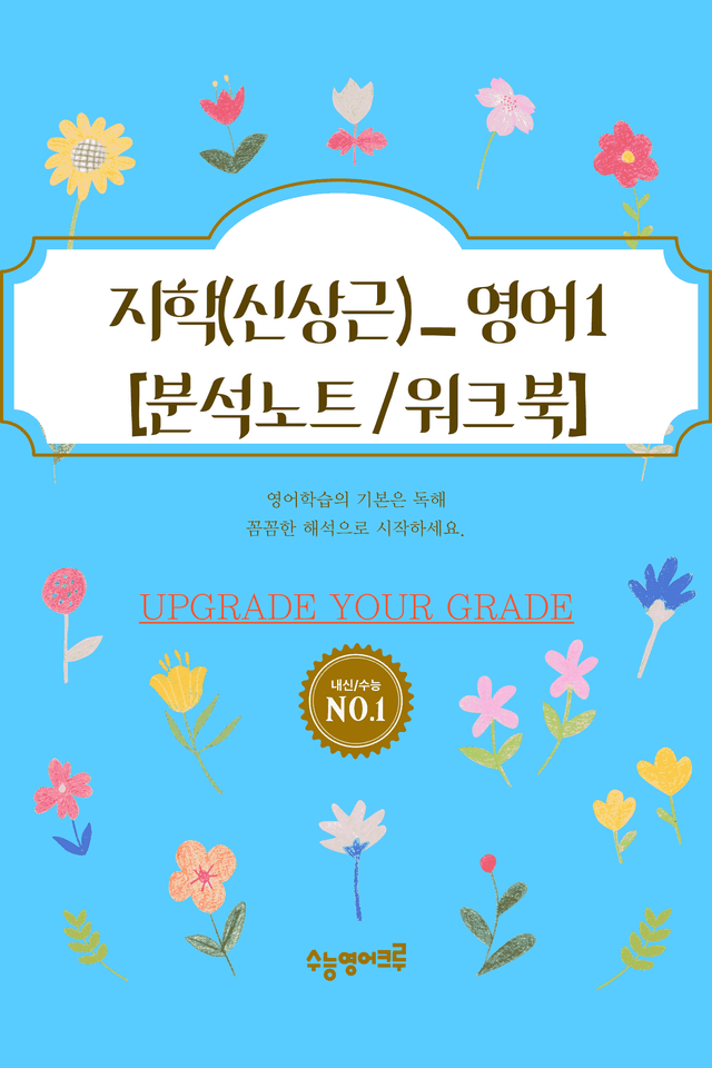 product-thumbImg-영어I_지학사_신상근_5과_분석노트 및 수업용 Workbook