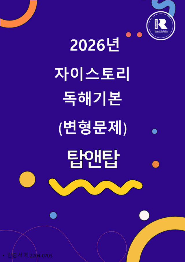 product-thumbImg-자이스토리 영어독해 기본(2026년)