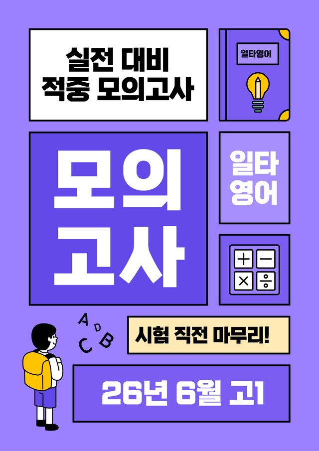 product-thumbImg-26년 6월 고1 모의고사 마무리 실전 모의고사 80제