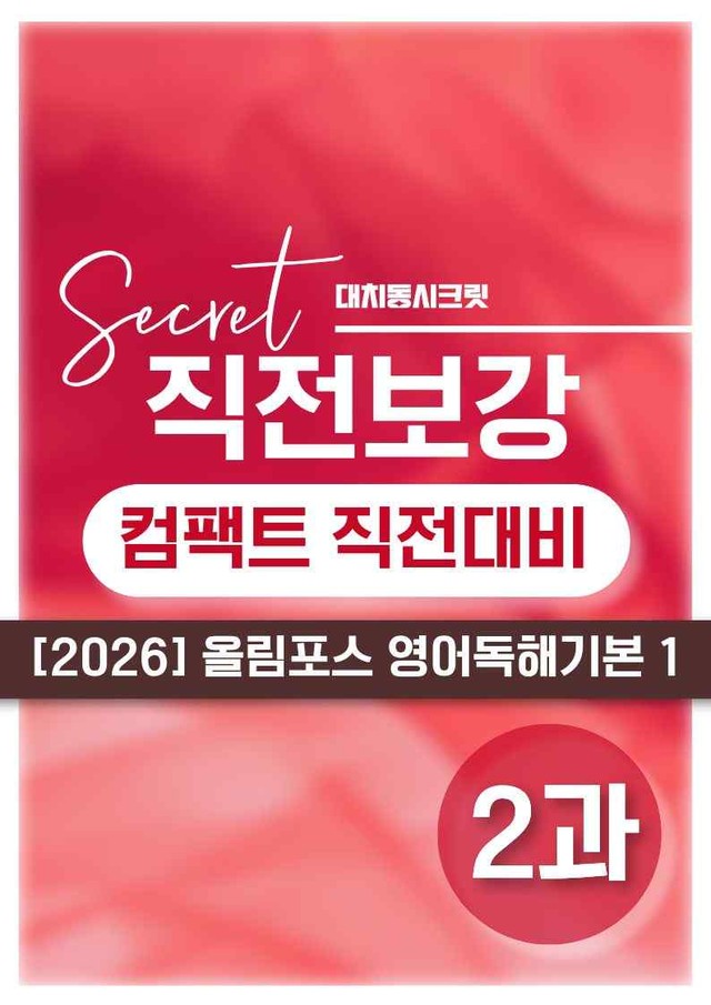 product-thumbImg-❤️[2강][직전보강+삽화+통합문제] 올림포스 영어독해의기본 1❤️