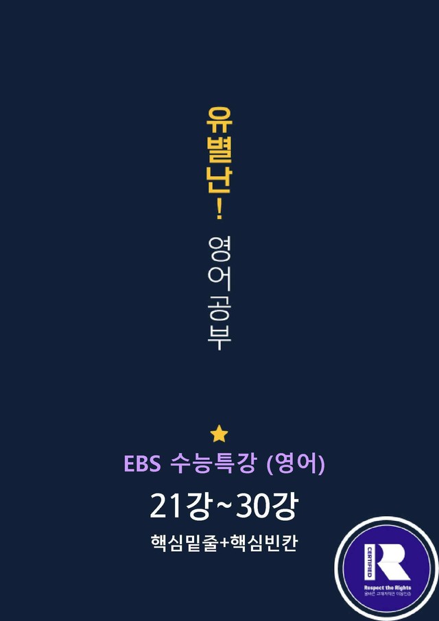 product-thumbImg-26년(27학년도)EBS수능특강(영어) 01-20강 핵심밑줄+핵심빈칸