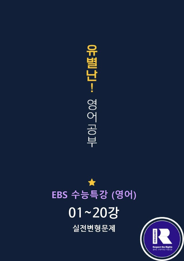 product-thumbImg-26년(27학년도) EBS수능특강(영어) 01-20강 강별실전변형문제
