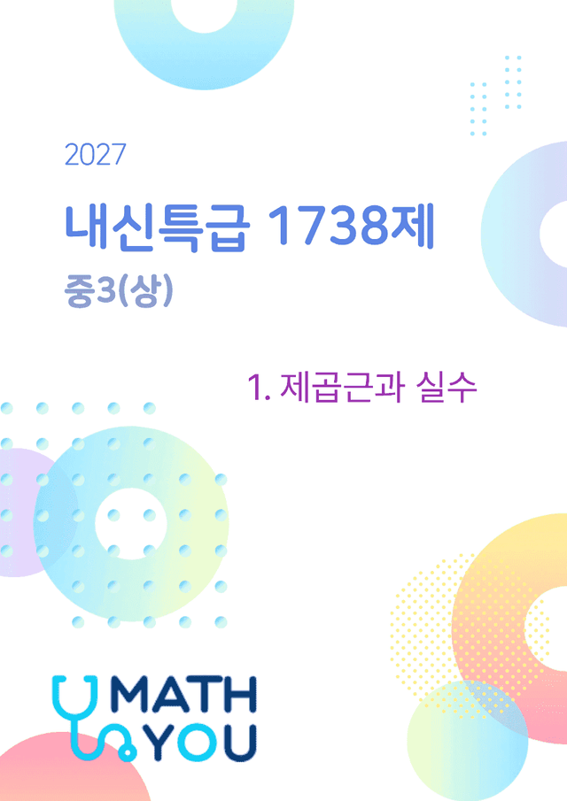 product-thumbImg-내신특급 1738제 중3(상)