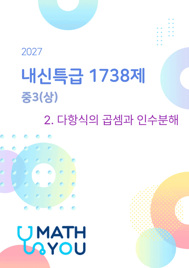 product-thumbImg-내신특급 1738제 중3(상)