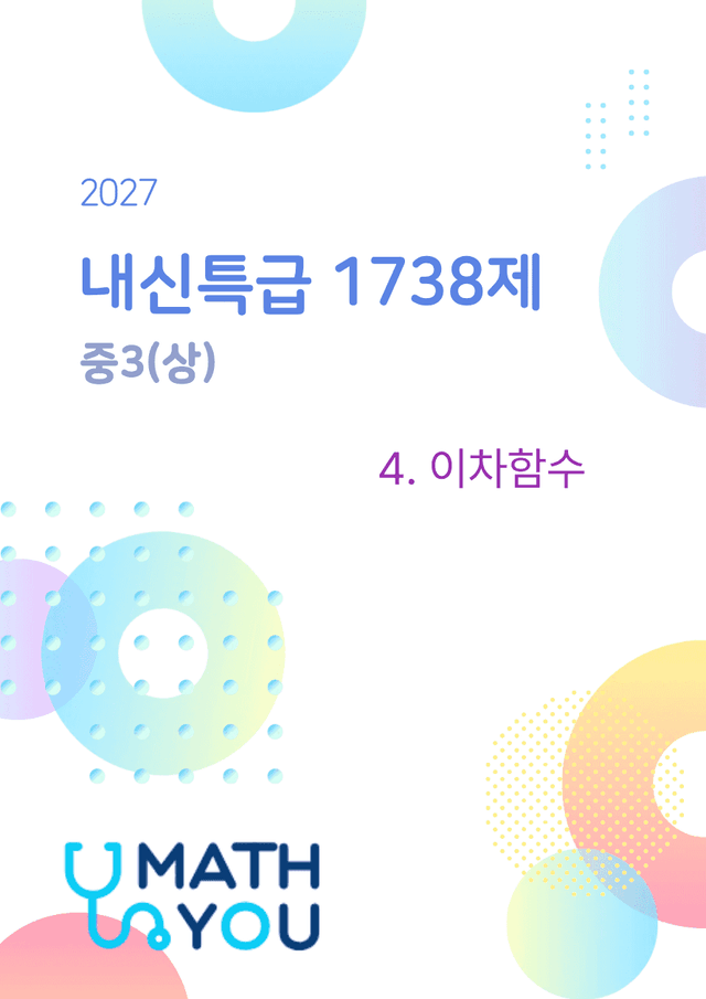 product-thumbImg-내신특급 1738제 중3(상)