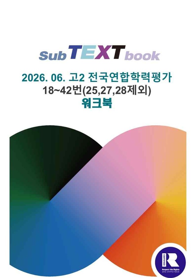 product-thumbImg-26학년도 06월 고2 전국연합학력평가 워크북(25,27,28,장문제외)