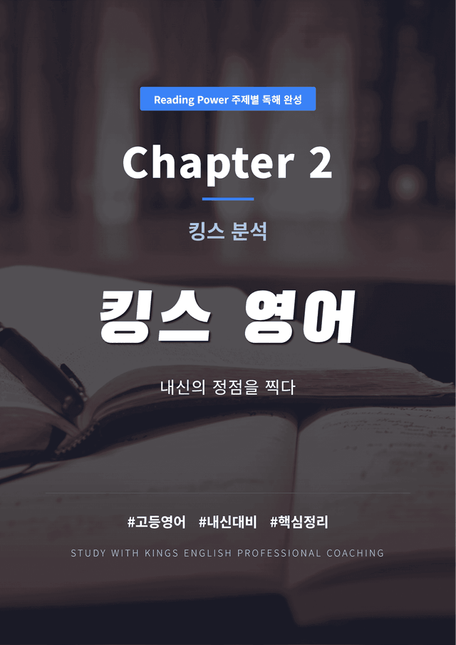 product-thumbImg-Reading Power 주제별 독해 완성 Chapter 2 킹스분석