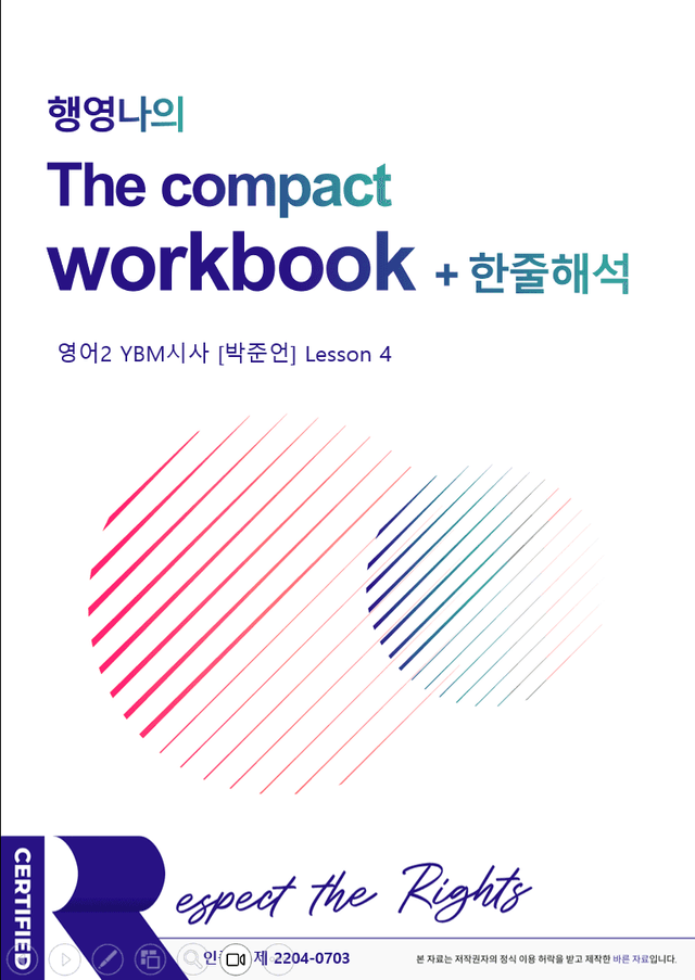 product-thumbImg-영어2 YBM시사[박준언] 4단원 (컴팩트 워크북 + 깔끔 한줄해석)