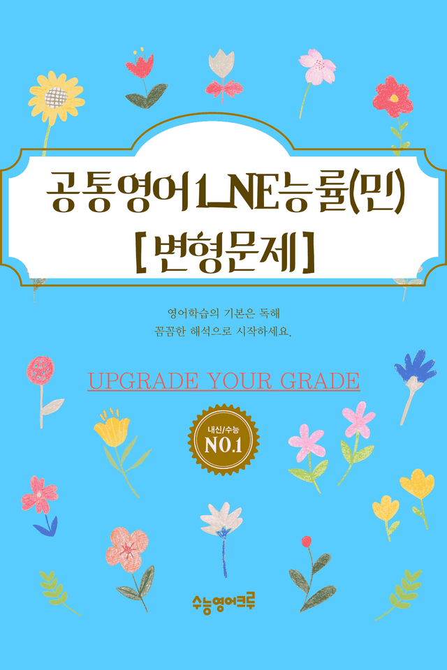 product-thumbImg-공통영어1_NE능률(민병천)_04과_변형문제 [64문제]