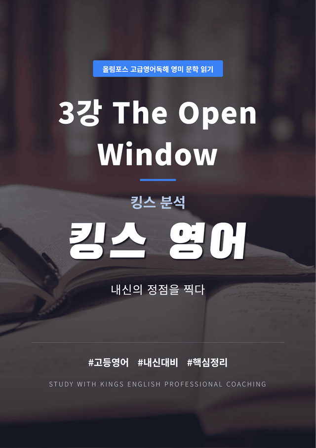 product-thumbImg-올림포스 고급영어독해 영미 문학 읽기 3강 킹스분석