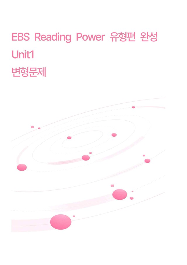 product-thumbImg-리딩파워 Reading Power유형편 완성 Unit1변형문제