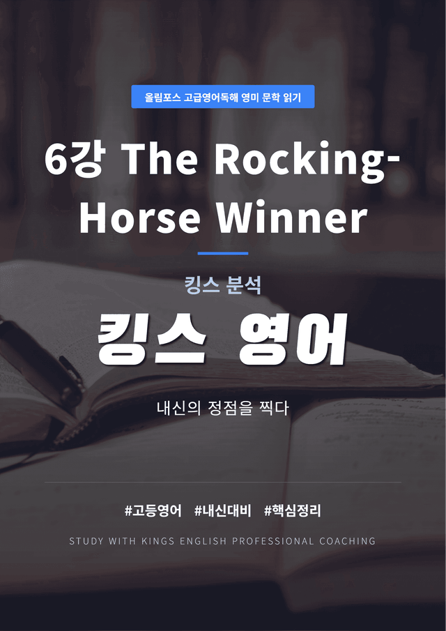 product-thumbImg-올림포스 고급영어독해 영미 문학 읽기 6강 킹스분석