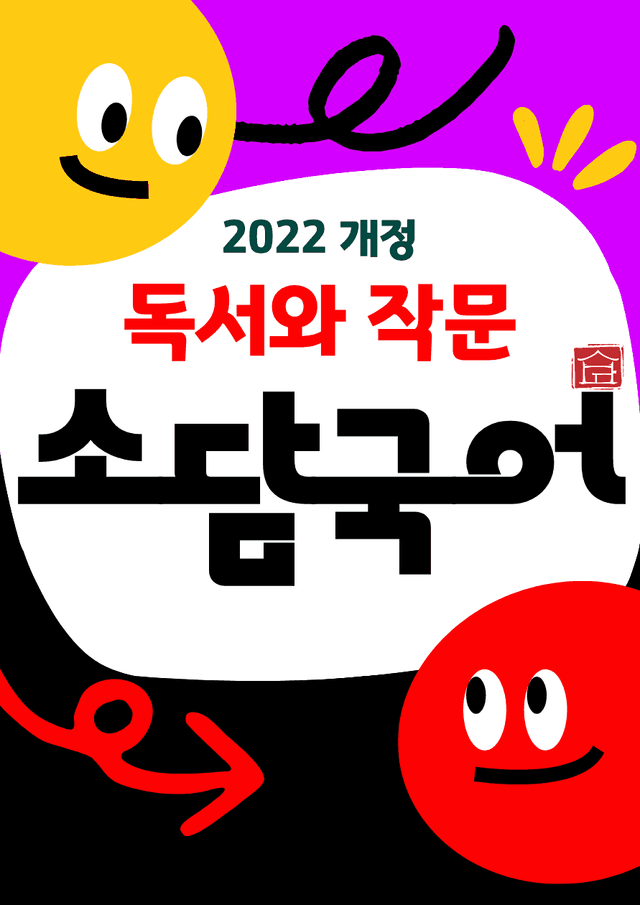 product-thumbImg-[비상 독작] 밑줄을 긋다 보면/세상과 소통하는 특별한 과학자 (문제)