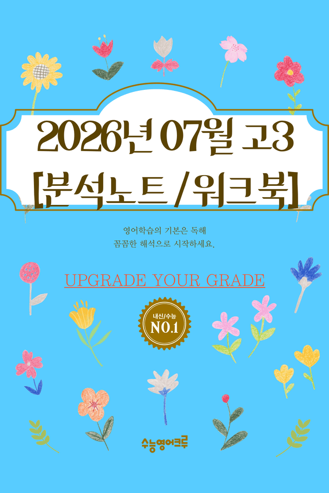product-thumbImg-2026학년도 7월 고3 전국연합 영어_워크북/분석노트/