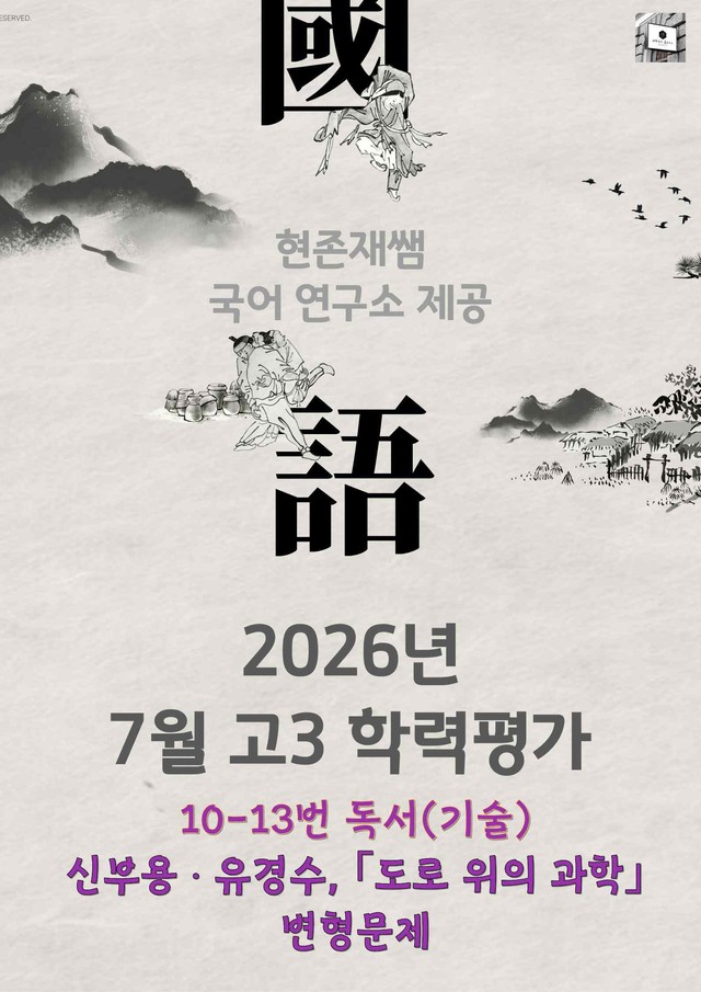 product-thumbImg-2026 7월 고3 학력평가 10-13, 독서(기술) 변형 문제