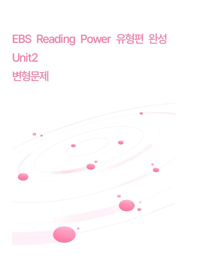 product-thumbImg-리딩파워 Reading Power유형편 완성 Unit2 변형문제