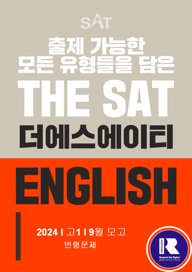 product-thumbImg-종합유형(291제)_2024ㅣ고1ㅣ9월ㅣ모의고사