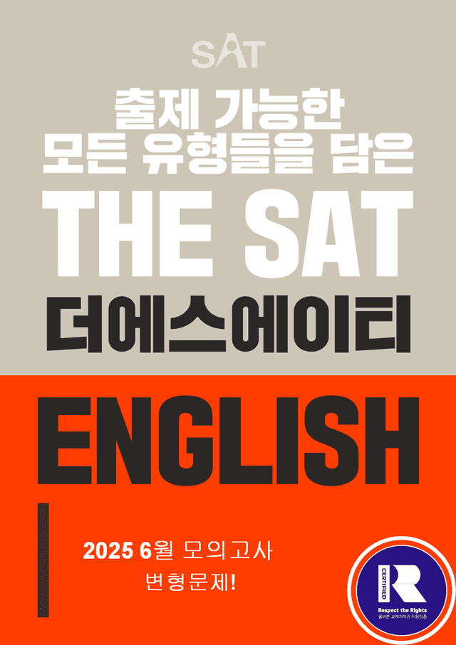product-thumbImg-종합유형(303제)_2025년_9월_고2_학평_영어