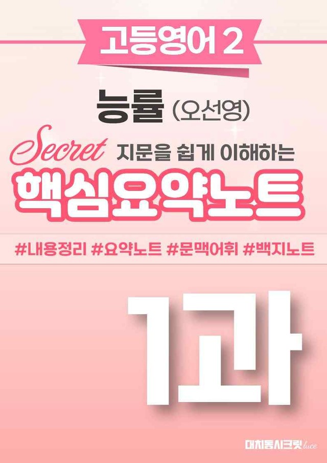 product-thumbImg-🩷 (고등영어2) 능률(오) 1과 핵심요약노트🩷