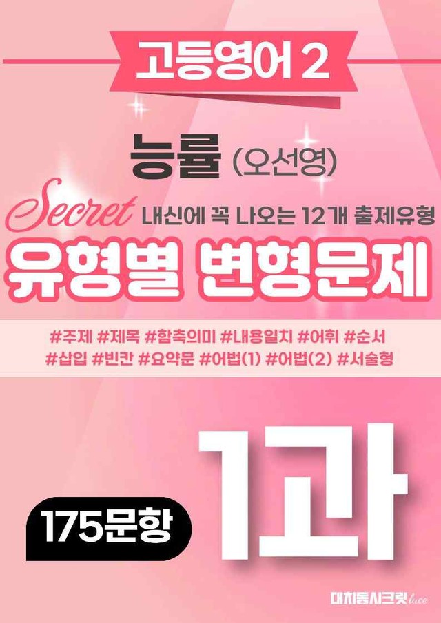product-thumbImg-🩷 (고등영어2) 능률(오) 1과 변형문제 (175제)🩷