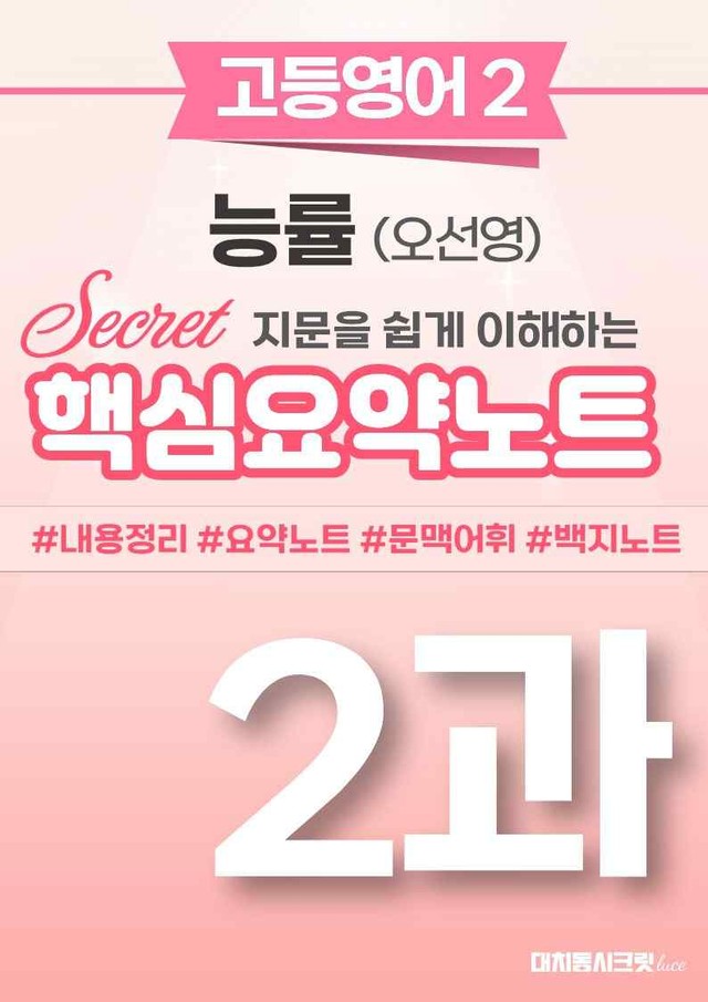 product-thumbImg-🩷 (고등영어2) 능률(오) 2과 핵심요약노트🩷